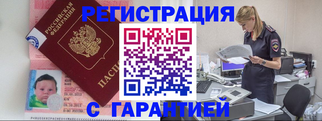 прописка регистрация в Нижегородской области